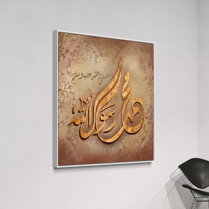 Muhammad Ar Rasoolallah - Islamic Canvas Australia | Canvas Print - ARPS2161