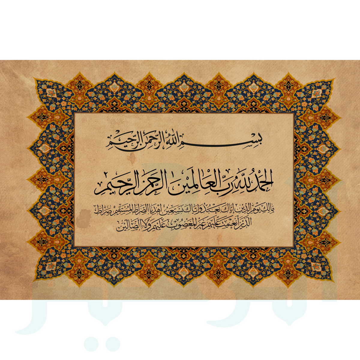 Surah Fatiha Traditional Turkish Islamic Art - Arabic calligraphy Wall Art Canvas prints - ARPS2162